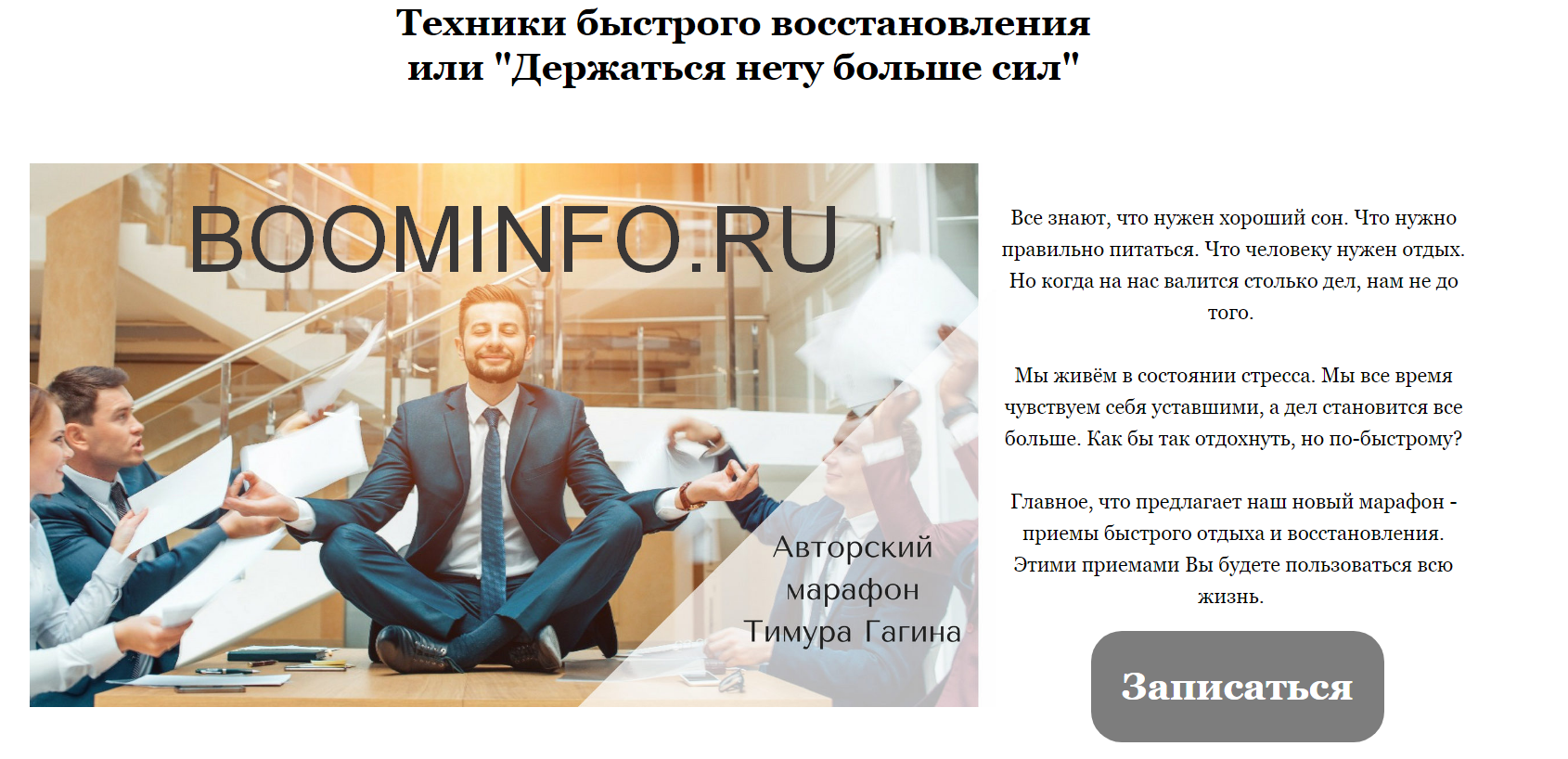 [Тимур Гагин] Техники быстрого восстановления или _0.png